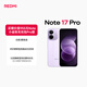 小米（MI）REDMI Note 17 Pro 12+256紫 9000mAh大電池 抗摔防水 AI反詐 國家補貼 紅米note15pro新款 5g手機