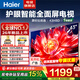 海爾（Haier）電視 43/50英寸26年新品 高清全面屏雙重護(hù)眼智慧投屏 租房老人臥室家用家電液晶彩電電視機(jī) 43英寸 26年新品 節(jié)能款+雙重護(hù)眼+WiFi6