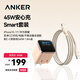 ANKER【套裝】安克45W充電器安心充smart橙+C-C編織親膚線240W 1.8m金