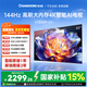 長虹電視 65D68F-G1 65英寸 144Hz高刷 4+64GB內存分艙回音壁云帆AI大模型平板液晶電視國家補貼15%
