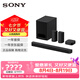 索尼（SONY）HT-S60 1000W大功率 5.1 實體聲道 全景聲 無線后環繞 25年新品 回音壁 Soundbar  電視音響 藍牙