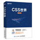 CSS世界(異步圖書出品)