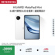 HUAWEI MatePad Mini 支持教育優惠 華為平板電腦小平板大手機 SIM卡版可通話移動辦公12+512GB 雪域白