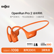 韶音（SHOKZ）OpenRun Pro 2開放式藍牙耳機骨傳導(dǎo)耳機運動耳機跑步騎行超長續(xù)航 熔巖橙