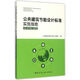 公共建筑節(jié)能設計標準實施指南GB50189-2015