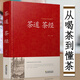 【正版精裝】茶道茶經(jīng)茶藝 茶經(jīng)陸羽正版茶道茶道書籍中華茶道茶經(jīng)原文+注釋+譯文茶的起源種類與特點(diǎn)產(chǎn)地鑒別