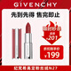 紀梵希（Givenchy）高定粉絲絨N27雪柿桃豆沙色口紅 七夕情人節禮物送女友
