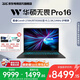 華碩（ASUS）無畏Pro16 酷睿版 2025【國家補貼15%】高能顯卡 AI輕薄筆記本電腦 RA 黑色/Core9-270H/RTX5060 16G 1T