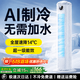適璞【2026新款｜冷透全屋】空調(diào)扇制冷風(fēng)扇落地家用冷風(fēng)機一級能效臥室超靜音空氣循環(huán)強力小空調(diào)移動 【70cm】0~100㎡｜極速降溫｜遠程遙控 全屋冰爽14℃｜小空調(diào)冷氣風(fēng)｜不冷免費退