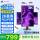 優派27英寸 2K高清 IPS廣視角 75Hz 8bit 濾藍光顯示器不閃屏 旋轉升降 家用辦公大屏 VX2762-2K-HD