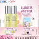 蝶翠詩（DHC）橄欖煥采精華油30ml*2瓶 以油養膚保濕補水滋潤【七夕禮物】