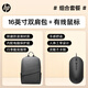 HP惠普 戰66商務(wù)筆記本電腦包16英寸雙肩包極簡(jiǎn)男女學(xué)生書(shū)包休閑差旅背包 【旅途辦公】雙肩包+有線(xiàn)鼠標 耐磨抗刮-防潑濺