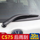 適用長(cháng)安cs75后雨刮器片15款原裝原廠(chǎng)膠條后面后窗汽車(chē)配件雨刷條 長(cháng)安CS75后雨刷