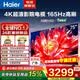 海爾（Haier）電視新款 語音控制三重護眼165Hz高刷家用 4K超高清一級能效智慧屏彩電液晶超薄游戲平板電視機 75英寸 26年新品 8核CPU 165Hz 64G內存