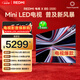 小米（MI）REDMI電視X85 2026款 85英寸 Mini LED288Hz 1200nits 4GB+64GB平板電視L85RC-RX