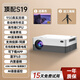 三原色S19 投影儀家用辦公高清智能投影機白天無需幕布家庭宿舍影院投影電視 白色