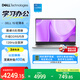 戴爾（DELL）國家補貼 靈越15 筆記本電腦 新款 15.6英寸輕薄本學生辦公本(酷睿i5 升級16G DDR5 512G 120Hz屏)
