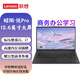聯想 昭陽·悅Pro15 標壓i7-13620H 32G內存 1TB固態 核顯 15.6英寸屏商務辦公上網學習筆記本定制升級
