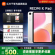 小米平板紅米REDMI K Pad 平板電腦國家補貼游戲二合一小平板mini8.8英寸安卓電競天璣9400+旗艦芯片 12+256丨流金白