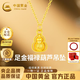 中國(guó)黃金（CHINA GOLD）福祿葫蘆黃金吊墜女士足金招財(cái)項(xiàng)鏈七夕情人節(jié)禮物送女朋友老婆 [今/次日達(dá)]足金福祿葫蘆吊墜(金重約0.3g)贈(zèng)鍍金銀鏈