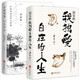 梁實(shí)秋季羨林兩位大師的人生智慧 套裝共兩冊（我獨愛(ài)自在人生+長(cháng)路漫漫心有所歸）
