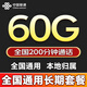 中國聯(lián)通流量卡電話卡全國通用無限超大流量卡5G手機(jī)卡純上網(wǎng)卡非永久長期聯(lián)通流量卡 可發(fā)重慶39元60G+200分鐘全國通用長期套餐