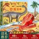 恐龍世界立體書青葫蘆奇妙恐龍立體繪本2-6到8歲3d翻翻兒童恐龍百科全書圖畫書 揭秘動物昆蟲海洋太空科普幼兒玩具故事書生日禮物