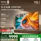 東芝電視Z500QF 100英寸 音畫雙芯Mini LED 火箭炮音響 4+128GB巨幕影院98+ 國家補貼