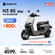 九號（Ninebot）【新品】九號電動N3 85 2026 九號電動摩托車 高速通勤 長續航電摩【門店自提】 到門店選顏色
