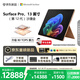 微軟（Microsoft）新一代 Surface Pro 13英寸（第12代）二合一筆記本電腦 國家補貼 驍龍 X2 Elite 16G 512G 沙漫金
