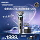 飛利浦【七夕禮物】新款自營男士電動剃須刀新一代旋護式9系pro+ -0.08mm皮下凈剃刮胡刀 清潔倉 送男生