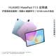 HUAWEIMatePad 11.5 全網(wǎng)通 華為平板電腦 2.5K屏 鴻蒙AI 大電池 學(xué)生平板兒童學(xué)習(xí)機(jī) 8G+256G深空灰