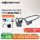 韶音（SHOKZ）【李現同款】OpenRunPro2 S820骨傳導耳機無線開放式藍牙耳機主動降噪防塵抗汗跑步運動耳機長續航 MINI黑