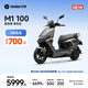 九號（Ninebot）九號電動摩托車 M1 100 外賣通勤 智能電動車 長續航電摩【門店自提】 到門店選顏色