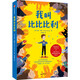 新華正版包郵 我叫比比比利 幼兒圖書(shū) 早教書(shū) 故事書(shū) 兒童書(shū)籍 中信出版社