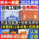 注冊(cè)咨詢工程師新版2025年教材全國(guó)咨詢工程師歷年真題試卷習(xí)題庫(kù)投資職業(yè)資格免考試書天一官方現(xiàn)代咨詢方法與實(shí)務(wù)項(xiàng)目決策分析與評(píng)價(jià) 【輔導(dǎo)專業(yè)教材】免考2科【教材+真題試卷】4本