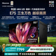 海信RGB-MiniLED電視E7S 85吋 玲瓏真彩背光 信芯芯片 黑曜屏Pro 高刷 超薄壁紙電視 能效補貼E7Q升級