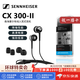 森海塞爾（Sennheiser）【日本直郵】有線入耳式耳機 高音質 高分辨率有線耳機 CX 300 II【黑色】