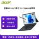 宏碁（acer）A525/A550非凡Go二合一平板電腦觸屏可選i5版支持Win11Pad輕薄便攜網課AI編程辦公本 A550/16G+1TB/酷睿i5/13英寸 含磁吸鍵盤(支持Win11)