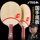 斯帝卡（Stiga）STIGA斯帝卡CLCR乒乓球拍底板七層純木進(jìn)階粘拍套餐底勁足套餐 CLCR【橫拍FL長(cháng)手柄】單底板