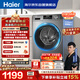 海爾（Haier）【何潤東同款】滾筒洗衣機全自動單洗家用 10公斤大容量超薄 家電國家補貼 京東自營 EG100MATE29S