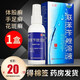 聯(lián)苯芐唑溶液 60ml 聯(lián)苯芐挫溶液劑噴霧腳氣噴劑花斑蘚股癬聯(lián)笨聯(lián)苯卡挫芐銼變挫治腳氣的藥 1盒裝】聯(lián)系客服改價20元/盒