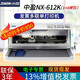 中盈（zonewin） NX-612k 618針式打印機增值稅發(fā)票 稅票支票票據(jù)快遞單 發(fā)貨單出庫單銷售單送貨單電腦紙打印機 NX-612 K（612升級款，前后進紙） 官方標配