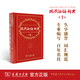 現(xiàn)代漢語詞典第7版 隨書附贈多功能數(shù)字詞典1年使用權(quán) 順豐包郵 商務(wù)印書館 官方正品 2025年