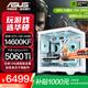 華碩全家桶RTX 5060 Ti/5060主機14600KF組裝電腦主機迷你電競游戲265KF全套臺式機DIY整機白色海景房 14600KF+華碩RTX 5060 Ti 配置六