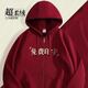 北羅超柔絨連帽衛(wèi)衣定制工作服班服聚會(huì)企業(yè)團(tuán)隊(duì)年會(huì)拉鏈外套印繡logo NS WD-GT239衛(wèi)衣-酒紅色 L