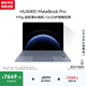華為MateBook Pro 筆記本電腦 國家補貼 鴻蒙操作系統 970g超輕薄長續航 OLED護眼屏 32GB 1TB 晴藍