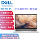 戴爾Dell Pro 14【兩年上門】AI酷睿Ultra5 16G內(nèi)存 1TB固態(tài) 核顯 14英寸屏商務(wù)辦公上網(wǎng)學(xué)習(xí)筆記本 銀