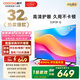 酷開創(chuàng)維電視32英寸 家用老人小孩 全面屏 高清護(hù)眼 智能 投屏 極速系統(tǒng) 平板液晶電視 32P3F-Q 32英寸