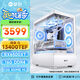 七彩虹i5 14400F/14600KF/5060Ti顯卡電競游戲臺式機(jī)電腦主機(jī)林樹推薦三角洲行動全套diy組裝電腦整機(jī) 13400TEF RX6500XT丨配置二